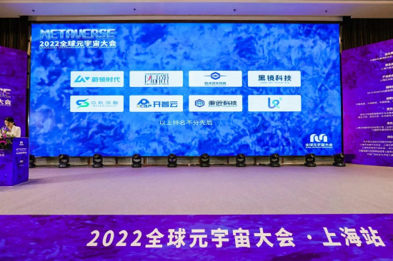 元宇宙最强产业矩阵集合！2022全球元宇宙大会-上海站 8.18-19日胜利召开！