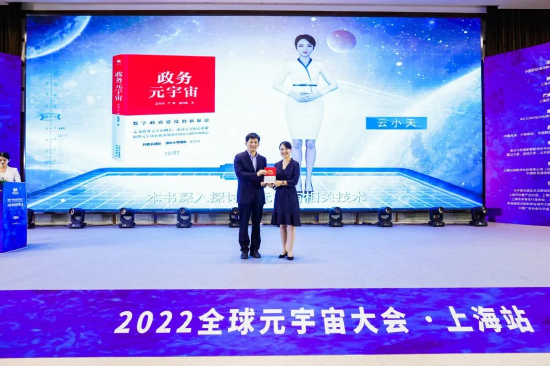 元宇宙最强产业矩阵集合！2022全球元宇宙大会-上海站 8.18-19日胜利召开！
