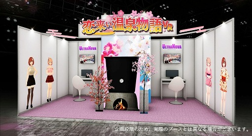 《 Koirai Onsen Monogatari VR 》参加 2022 东京电玩展
