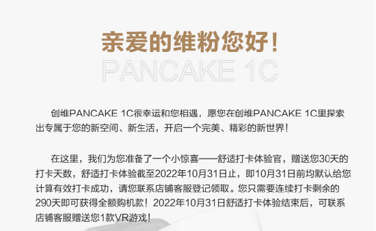 9月28日发货，超8000用户即将跃入创维PANCAKE 1C新世界