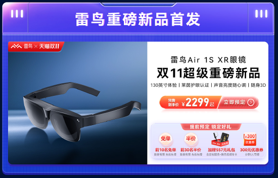 虚实结合的诱惑：“双11”期间XR设备购买指南（AR眼镜）