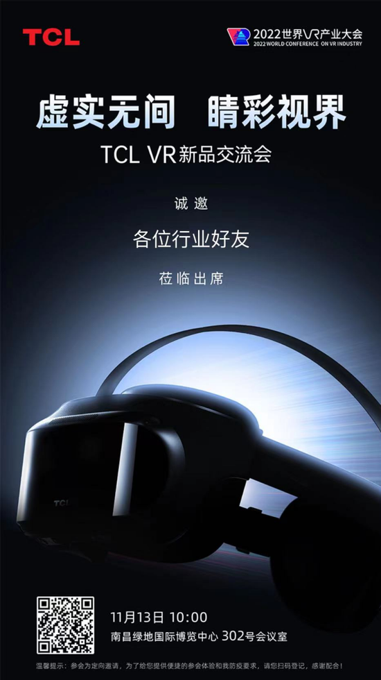 正式布局VR，TCL消费电子领域再添新版图