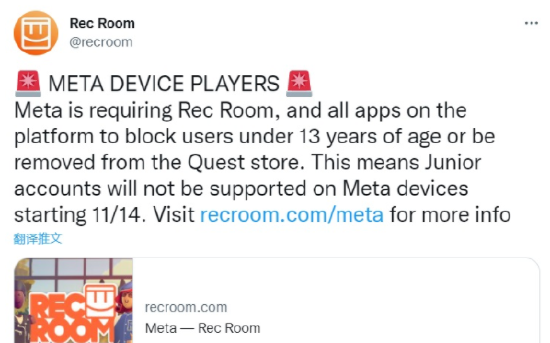 Meta 要求 Rec Room 禁止 13 岁以下用户访问