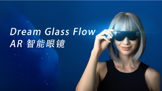 AR 公司 Dream Glass 完成数千万元 Pre-A 轮融资