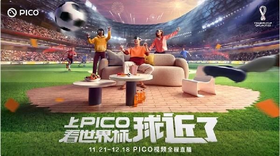 PICO 将全程直播 2022 卡塔尔世界杯比赛