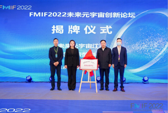 热烈祝贺FMIF2022·未来元宇宙创新论坛取得圆满成功！
