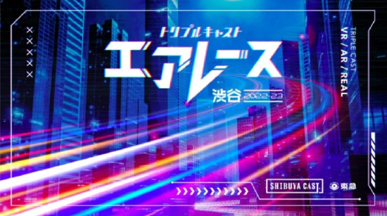 虚拟竞速活动“Air Race Shibuya”将在 VRChat 举办