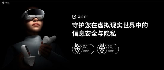 PICO通过 ISO/IEC 27701/27001双认证，全方位构建信息安全及隐私保护体系