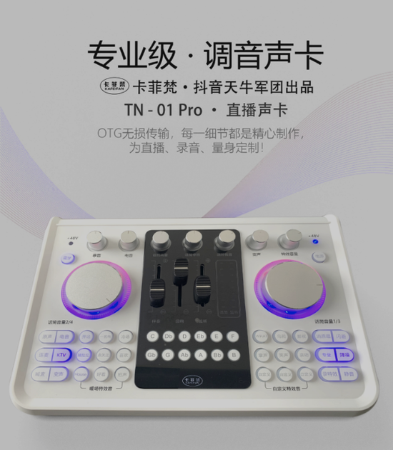玩转元宇宙！天奇科技推出“TN-01 PRO专业级”主播调音声卡