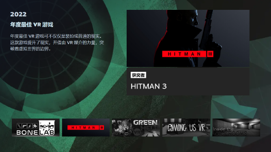 《杀手3》获 Steam 2022 年度最佳 VR 游戏