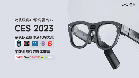 雷鸟X2：看完这款眼镜，我们终于明白了消费级真AR眼镜的定义
