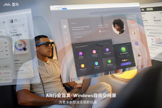 雷鸟创新全新应用Mirror Studio上线，适用Windows系统，支持多屏空间显示