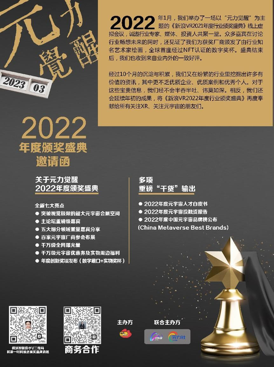 尚进受邀担任“元力觉醒·新浪VR 2022年度行业颁奖盛典”评委