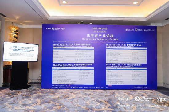 IEEE VR 2023元宇宙产业论坛首秀上海，院士、大厂云集，为元宇宙再添一把火