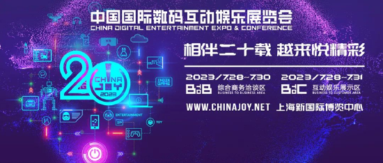 【展商风采】上海恒声确认参展 2023 ChinaJoy BTOB！