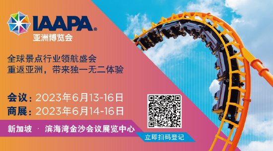 IAAPA亚洲博览会于6月13-16日新加坡举办 观众登记现已开放