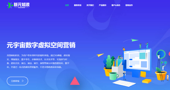 北京新元知浪网络科技有限公司正式上线