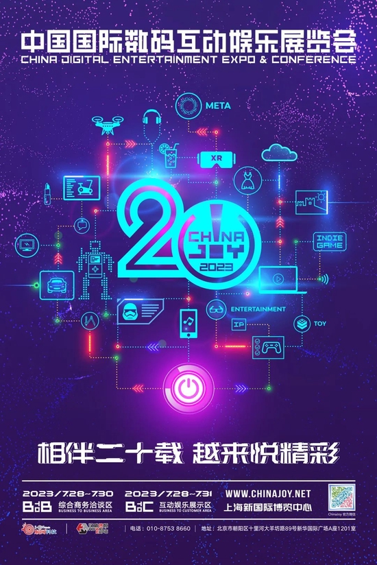 【官宣】3 家企业成为 2023 年第二十届 ChinaJoy 第二批指定经纪公司