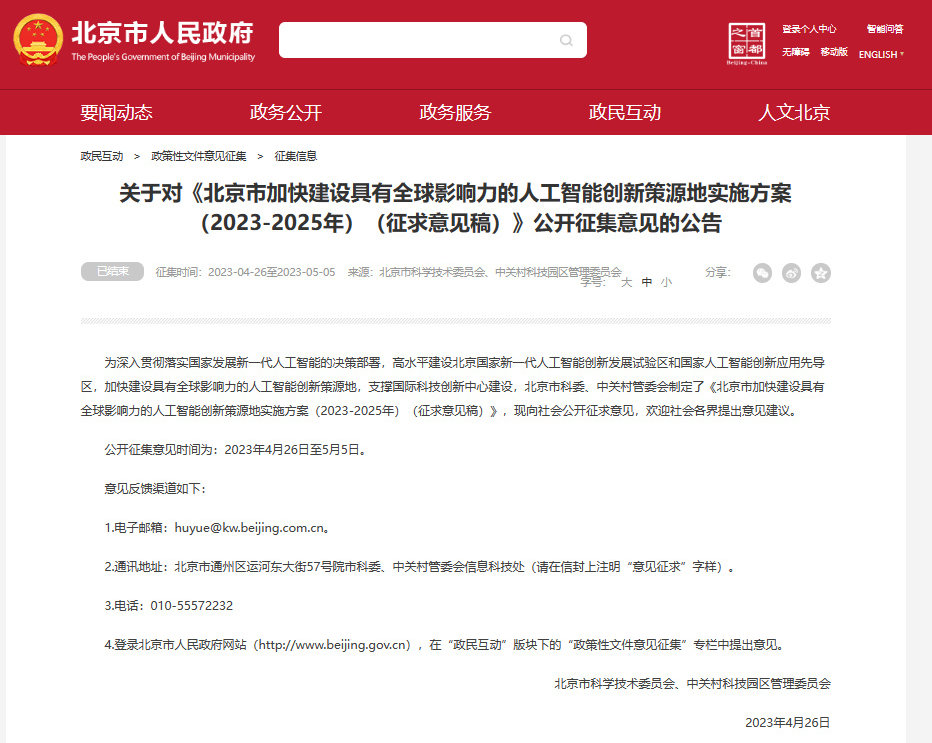 北京市连出 3 个文件：大力支持人工智能