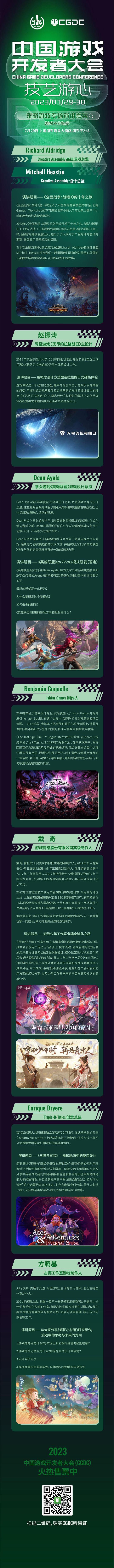 【会议】2023 中国游戏开发者大会（CGDC）策略游戏专场嘉宾阵容首次曝光！