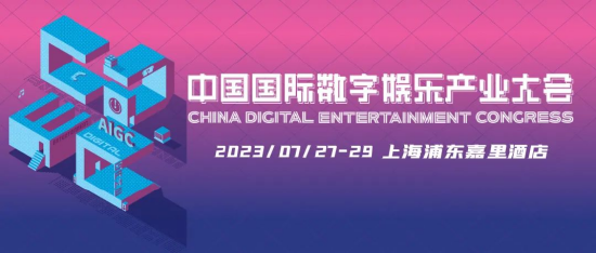 新技术 新趋势 新机遇，2023 ChinaJoy——CDEC 高峰论坛亮点前瞻