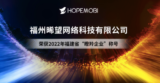 希望移动 Hopemobi 确认参展 2023 ChinaJoy BTOB，开启流量价值进阶之旅！