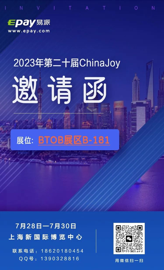 易派支付（Epay.com）将参展 2023 ChinaJoy，为您的出海之路提供定制化支付解决方案