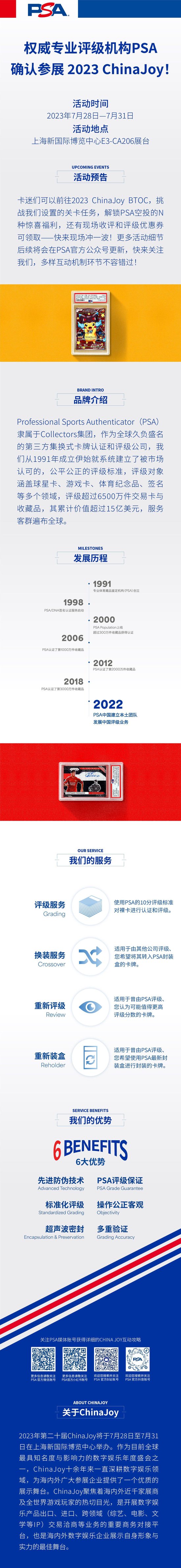 权威专业评级机构 PSA 确认参展 2023 ChinaJoy！