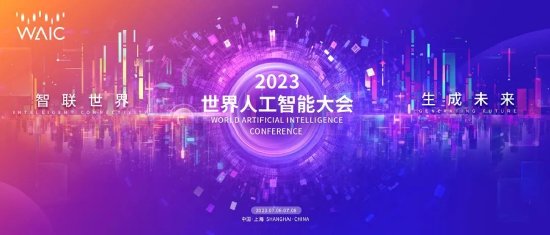 中国银行“数智赋能向未来”展区亮相WAIC，助力AI赋能金融行业新业态！