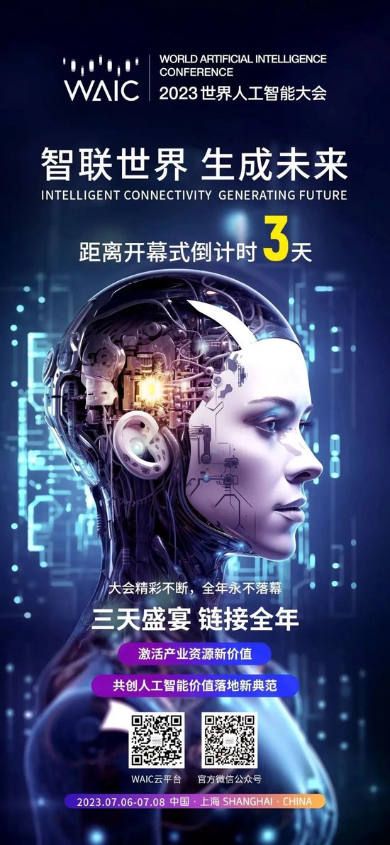 中国银行“数智赋能向未来”展区亮相WAIC，助力AI赋能金融行业新业态！