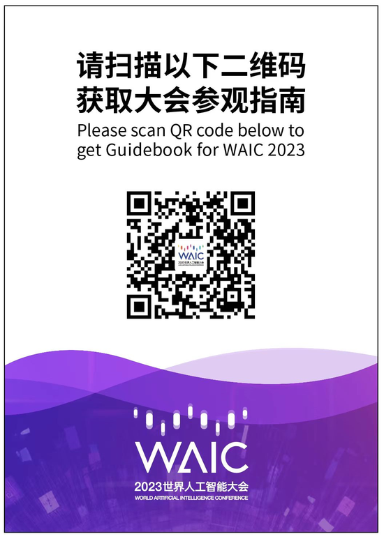 报告发布｜《2022全球人工智能创新指数报告》在WAIC 2023现场重磅发布