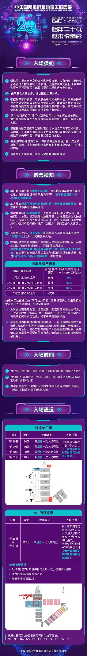 2023 ChinaJoy 抢票攻略（即刻收藏）！ 7月12日首批早鸟票限量发售、抢完即止！！！