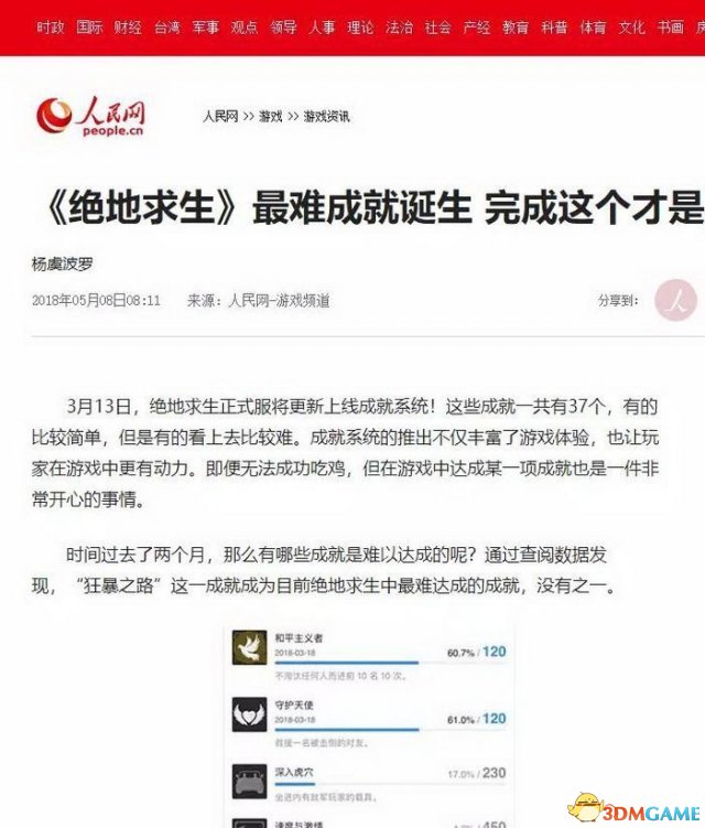 绝地求生黑号的获取方式不可思议