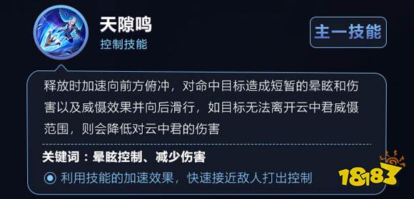 王者荣耀云中君连招技巧 国服云中君出装铭文推荐