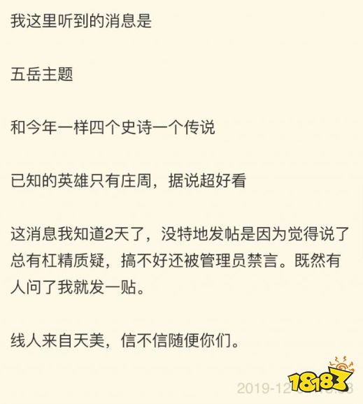 鼠年限定皮肤主题已经确定 不会是五虎将皮肤