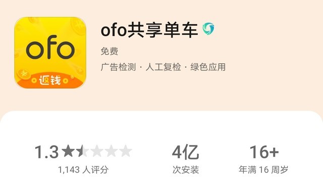 ofo小黄车仍在自动续费 教你揪出微信自动续费服务 