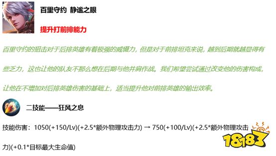 5月20正式服英雄调整分析 百里守约告别孤儿英雄？