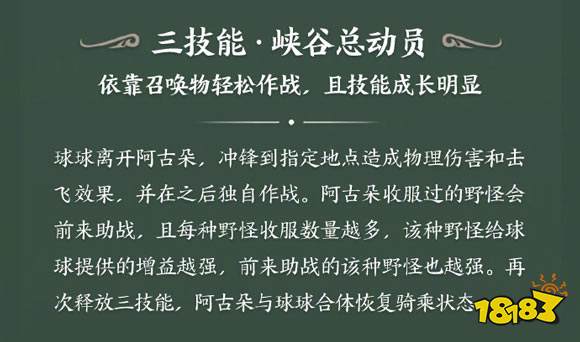 王者荣耀新英雄阿古朵技能详解 一个可爱的功能性打野即将到来