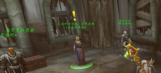 《魔兽世界怀旧服》NAXX开门任务已开启