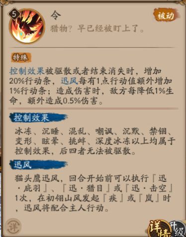 阴阳师SP山风技能详细攻略