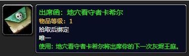 《魔兽世界》9.0地穴看守者卡希尔获取方法