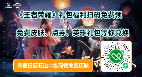 王者荣耀新赛季1月14号开启 S22最新礼包码一览