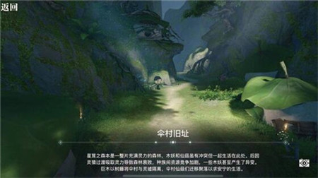 天谕手游星茸之森全拍照景点坐标分享 星茸之森景点位置有哪些