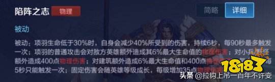 作为整个王者峡谷最肉的英雄，项羽该怎么出装？