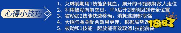 王者荣耀唯一AP射手 艾琳公主玩法解析