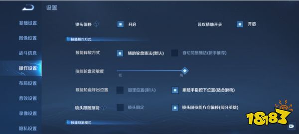 王者荣耀设置面板超全解析 灵活操作纵享丝滑