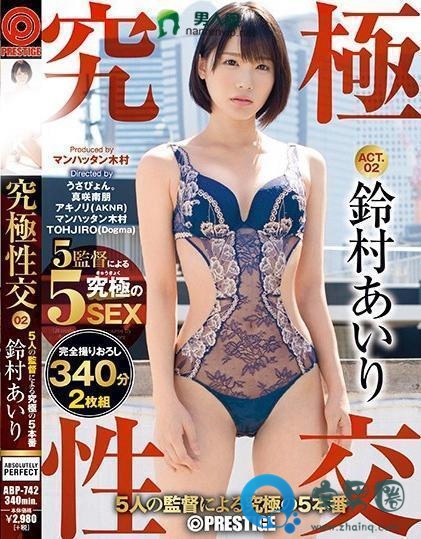 铃村爱里(鈴村あいり)最新视频作品番号封面大全