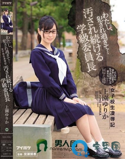 上园由里香( 上園ゆりか)最新视频作品番号封面大全