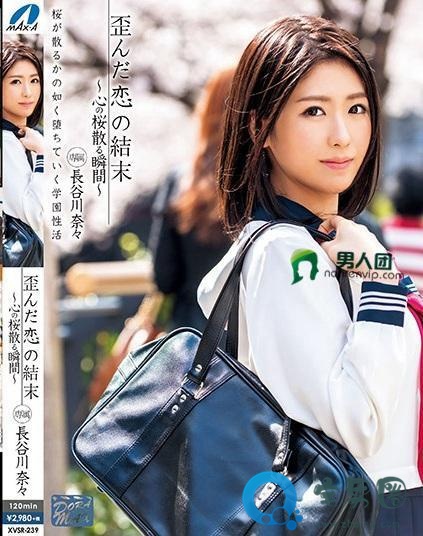 长谷川奈奈( 長谷川奈々)最新视频作品番号封面大全