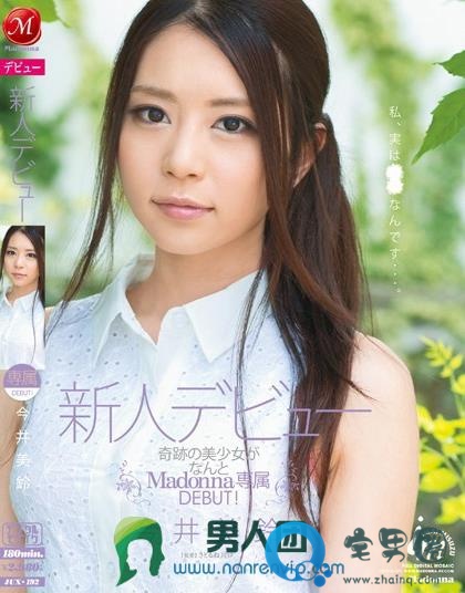 今井美铃( 今井美鈴)最新视频作品番号封面大全